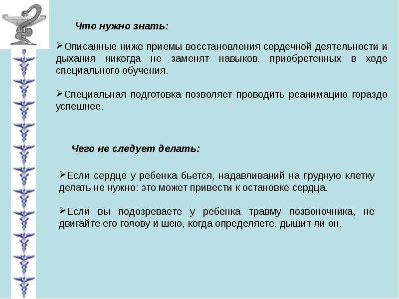 Первая помощь при остановке сердца обж 11 класс презентация