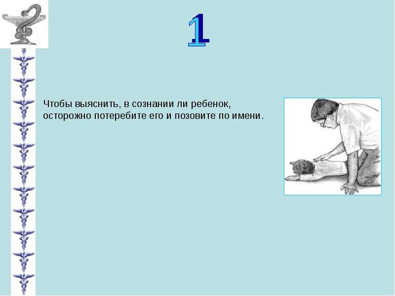 Первая помощь при остановке сердца обж 11 класс презентация