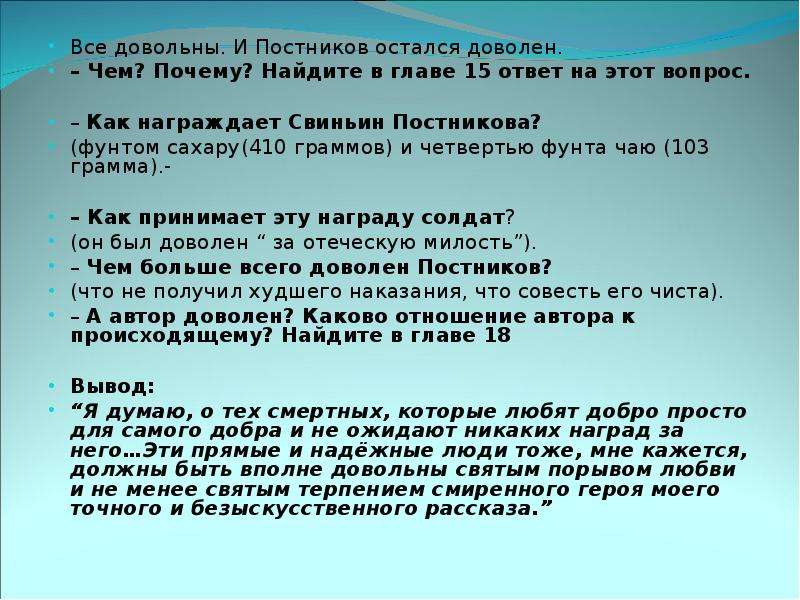 Человек на часах краткое. Человек на часах. Постников человек на часах. Доклад про человека на часах. Постников в рассказе человек на часах.