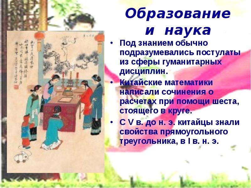 Научные знания китайцев. Образование и наука в средние века в Китае. Наука и образование древнего Китая. Образование в древнем Китае. Наука в Китае в древности.