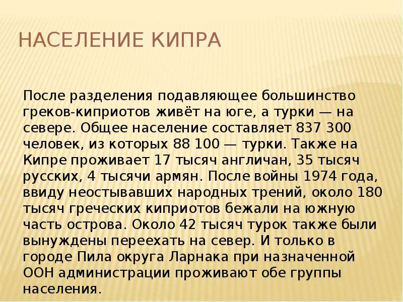 Презентация про кипр по географии