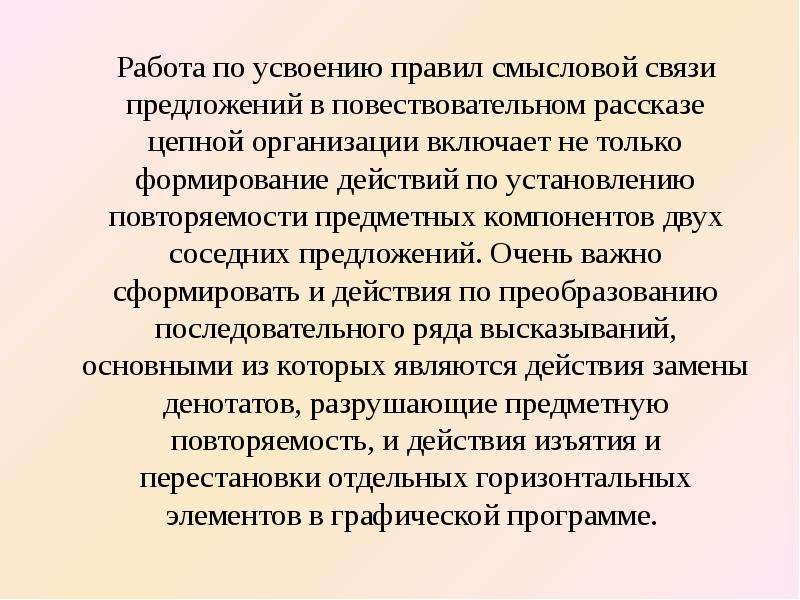 Для произвольного просмотра по смысловым связям в презентации между слайдами организуются