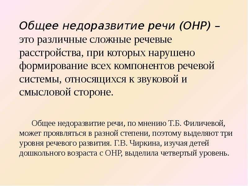 Недоразвитие связной речи