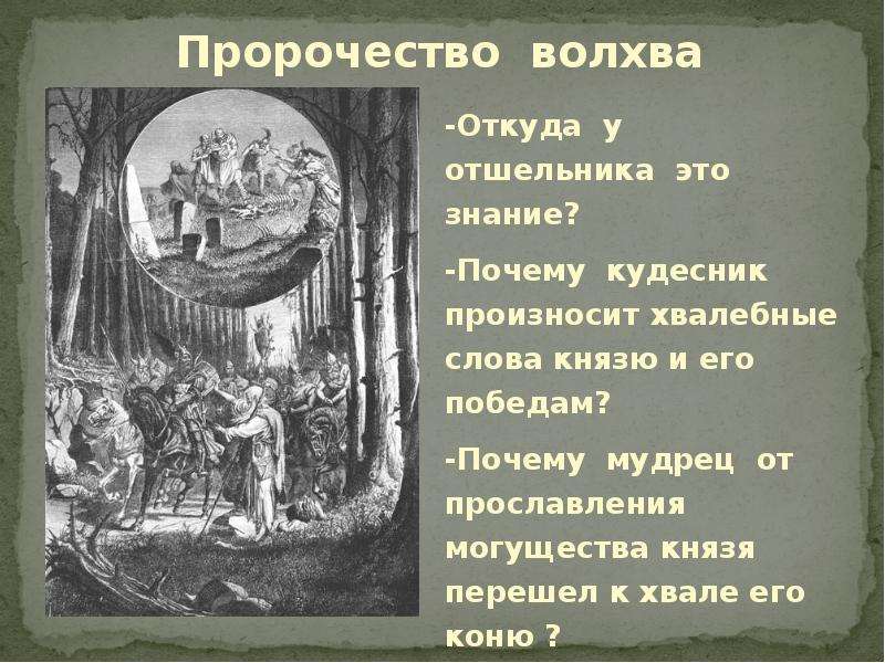 Значение слова кудесник. Пророчество волхвов. Предсказание волхвов. Предсказание славянских волхвов. Предсказания волхва Алексиса.