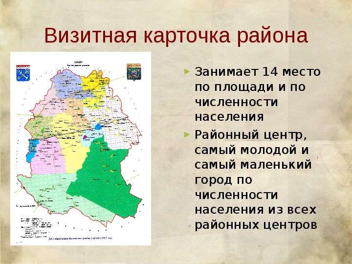 Численность самого маленького города. Самый маленький город по площади. Самый маленький город в России по площади. Город с самым маленьким населением в России. Самый маленький по площади географический район.