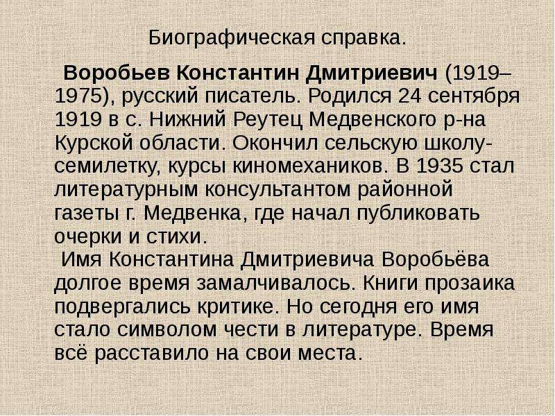 Воробьев убиты под москвой презентация 11 класс