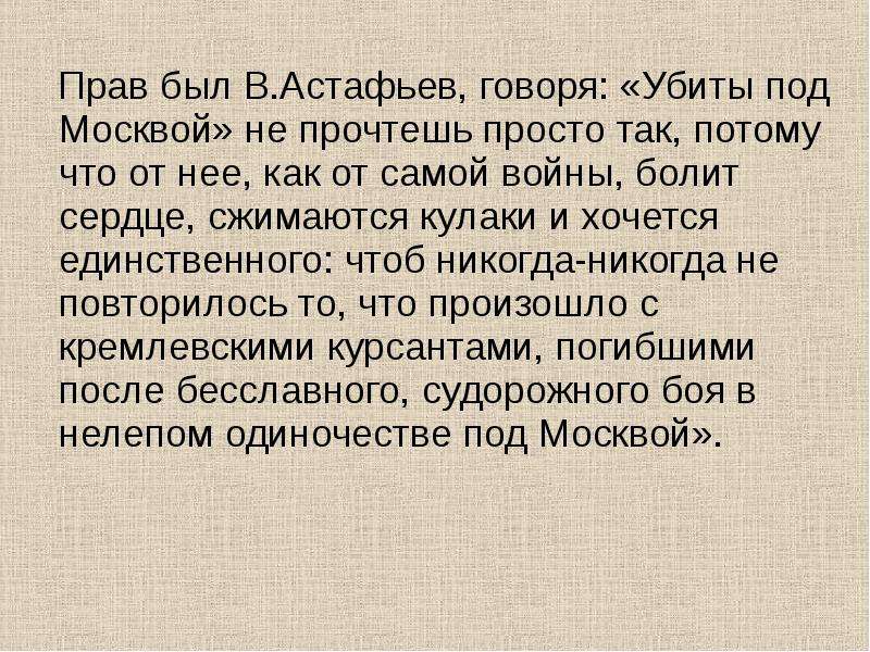 Воробьев убиты под москвой презентация 11 класс