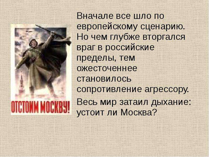 Воробьев убиты под москвой презентация 11 класс