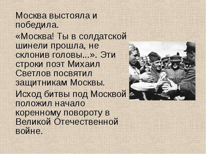 Воробьев убиты под москвой презентация 11 класс