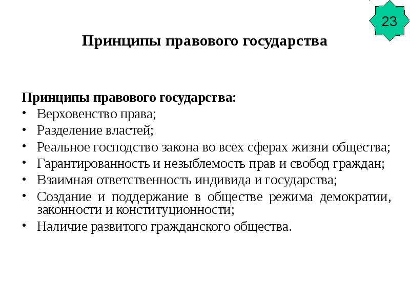 Верховенство закона законность и правопорядок разделение властей 10 класс презентация