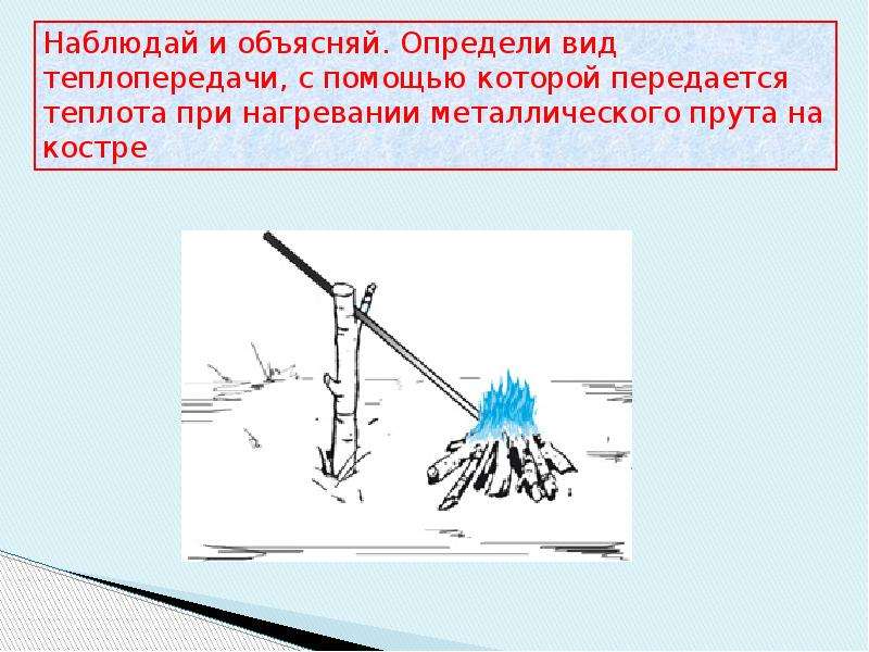 На рисунке 1 стрелками показана теплопередача между тремя металлическими цилиндрами