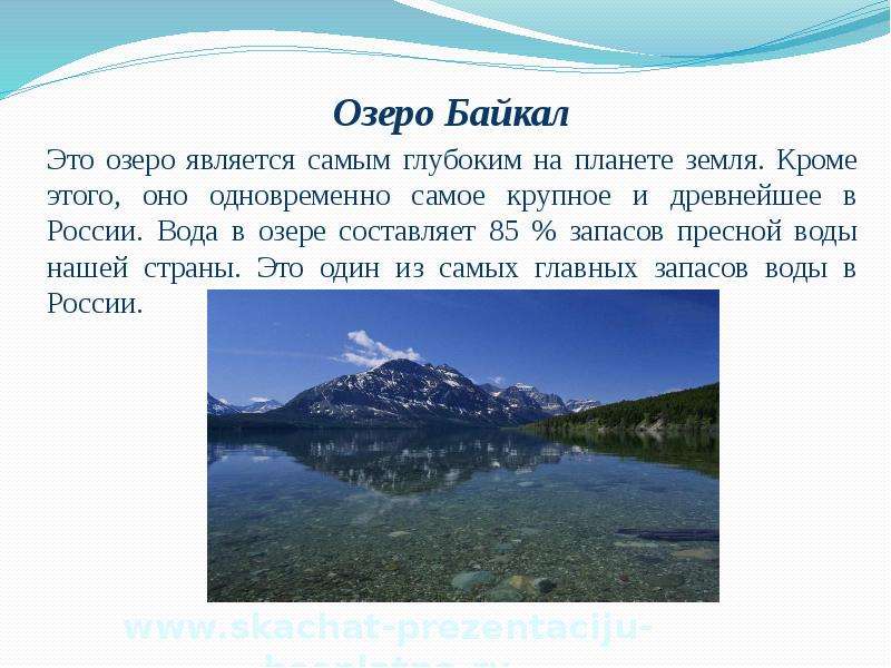 Озера россии презентация 8 класс география