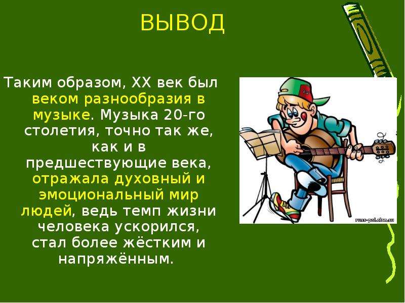 Презентация на тему музыкальное искусство 20 века