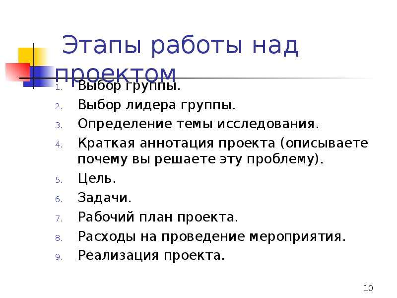 Описать почему. Этапы работы над проектом выбор темы. Тема проекта это определение. Ход работы проекта как описывать. План проекта аннотации цели задачи.