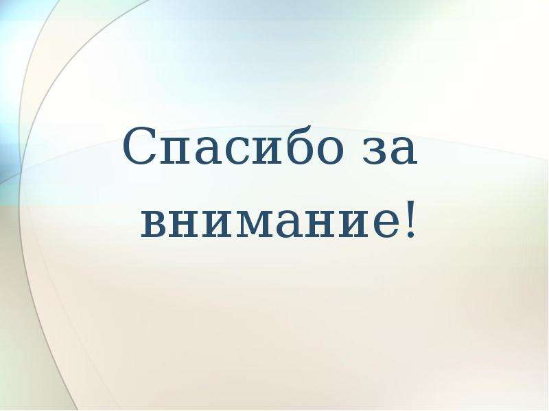 Спасибо за внимание стоматология картинки для презентации