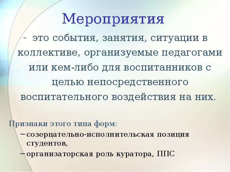 Суть мероприятия это. Мероприятие. Признаки мероприятия. Мероприятие это определение.