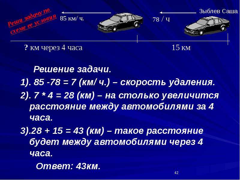 Задачи на расстояние. Задачи на скорость. Решение задач. Задачи на скорость 4 класс с решением. Решение задач на удаление.