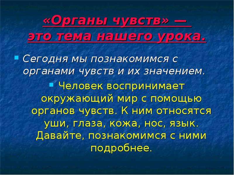 Каково значение органа. Значение органов чувств. Органы чувств человека и их значение. Значение органов чувств для человека. Органы чувств вывод.