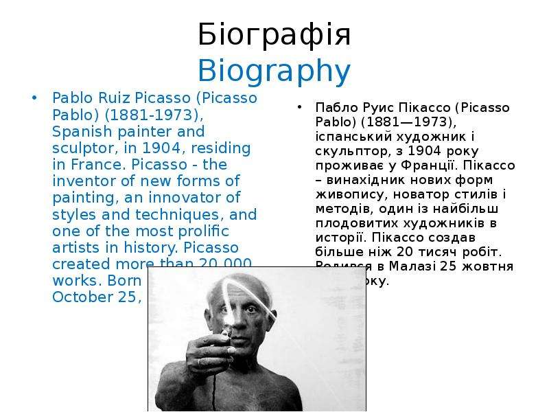 Презентация пабло пикассо на английском