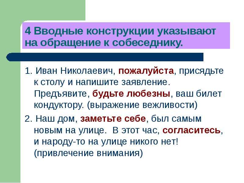 Вводные конструкции. Вводные конструкции в русском языке. Все вводные конструкции. Вежливые вводные конструкции.