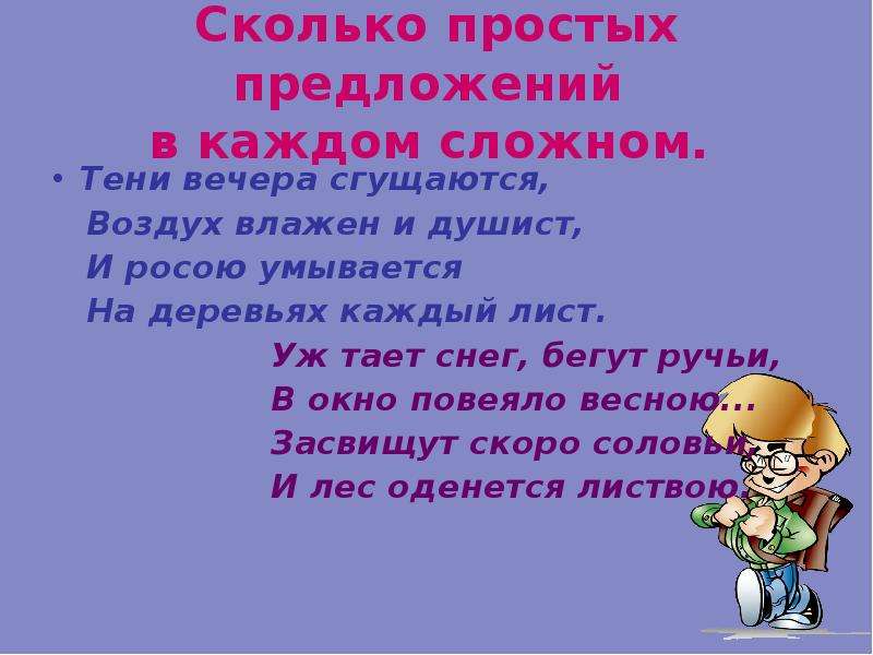 Долго простой. 5 Простых предложений. Тени вечера сгущаются воздух влажен и душист. Тени вечера сгущаются воздух. Стихотворение с. Дрожжина тени вечера сгущаются.