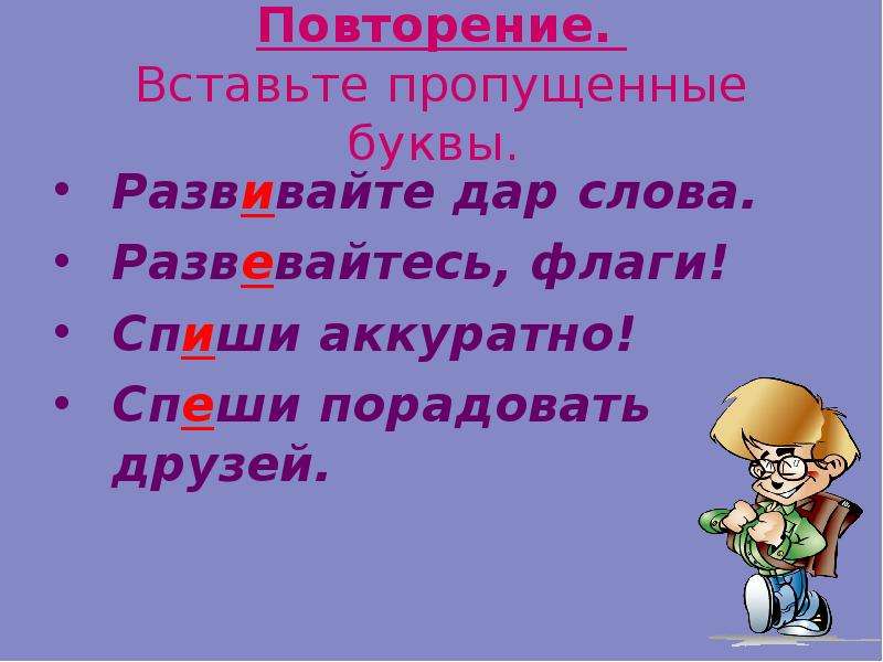 Предложения со словом развеваться. Предложение со словом развевается 3 класс.