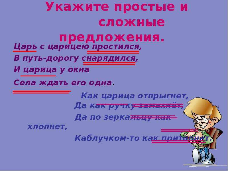 Царь предложение. Предложения царя. Предложение со словом царь. Предложение со словом царица. Синтаксический разбор царь.