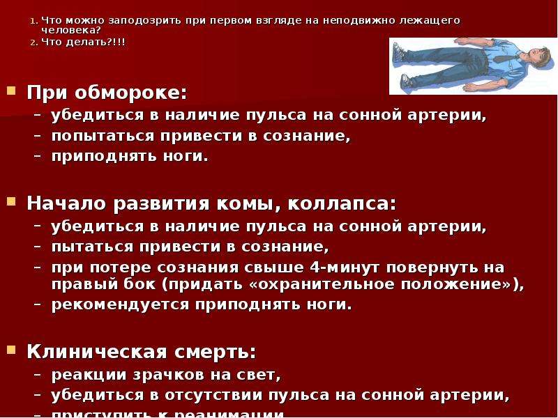 Виды доврачебной помощи сбо 7 класс презентация