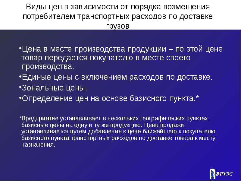 Возмещение стоимости. Порядок возмещения транспортных расходов. Транспортные расходы зависят от. В зависимости от порядка возмещения транспортных. Стоимость продукции зависит от.