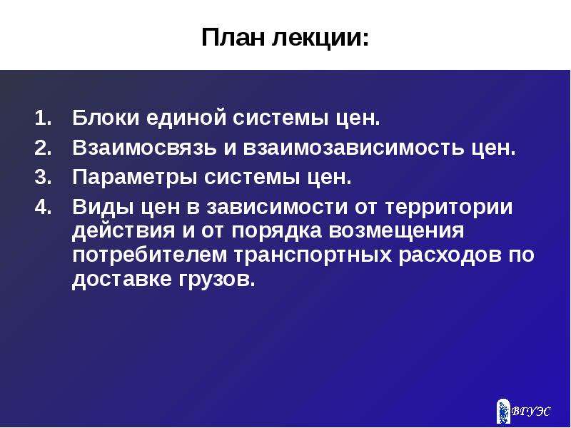 Система цен. Взаимосвязь и взаимозависимость цен. Виды цен в зависимости от территории действия. Экономические взаимозависимости презентация. Презентация на тему система цен.