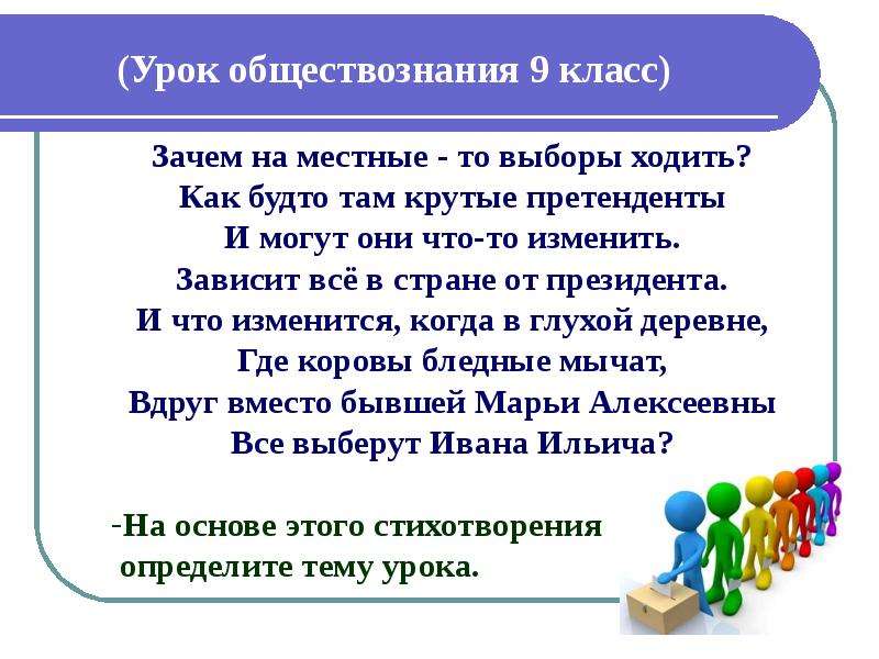 Выборы президента обществознание. Общество урок. Урок обществознания. Зачем урок обществознания. Проблемны урок обществознания.