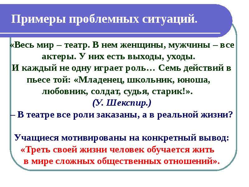 Примеры ситуаций. Проблемная ситуация пример. Обществознание проблемные ситуации. Проблемный вопрос на уроке истории. Примеры проблемных ситуаций Обществознание.