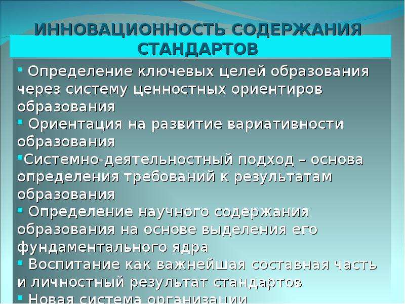 Стандарт измерения. Инновационность в отборе содержания урока. Инновационность системы доказательства и доводы. Деловое качество инновационность синонимы.