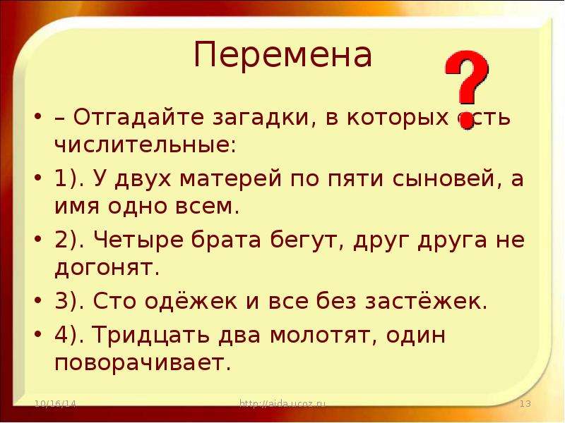 Загадка у женщин спереди. Загадки с числительными. Загадки в которых есть числительные. Загадки про числительные с ответами. 2 Загадки, в которых есть числительные.