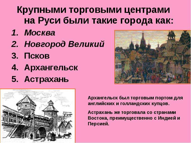 17 век называют. Крупные торгово Ремесленные центры древней Руси. Крупнейшие города Руси. Крупные города древней Руси. Крупнейшие торговые Ремесленные центры Руси.