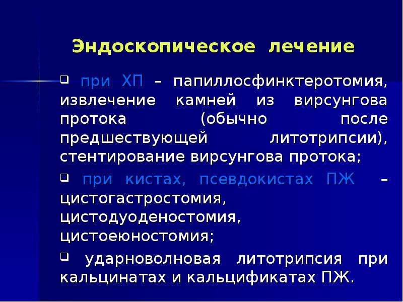 Эндоскопическая папиллосфинктеротомия презентация