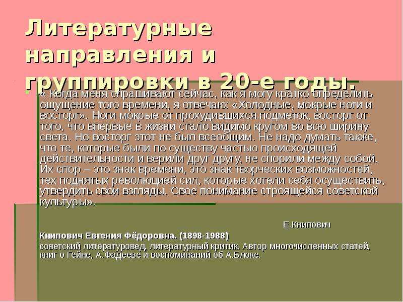 2 литературное направление. Литературные направления и группировки в 20-е. Литературные направления в 20-е годы. Литературные направленности и группировки в 20-е годы. 20е годы направления литературы.