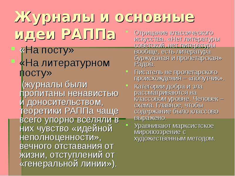 Литературные группировки 20 века. Основные идеи рапп. Литературные направления и группировки в 20-е годы. Рапп Литературная группировка. Рапп в литературе.