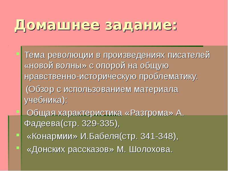 Изображение революции в произведениях и бабеля и а фадеева