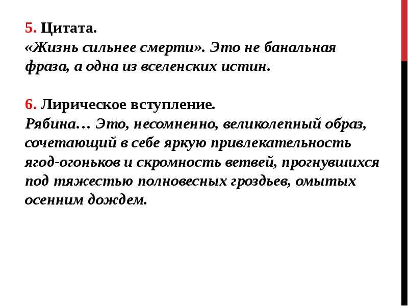 Вид вступления и заключения. Лирическое вступление. Банальные цитаты. Лирическое вступление к сочинению примеры.