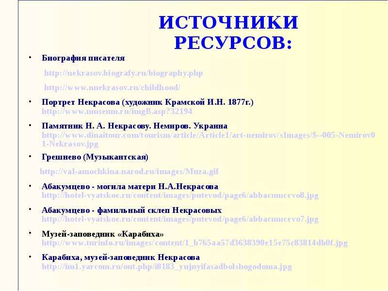 План биографии. Некрасов план биографии 6 класс. План Николая Алексеевича Некрасова. Николай Алексеевич Некрасов план статьи. План по Некрасову 6 класс.