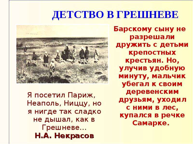 Стихотворение некрасова детство. Детство Николая Алексеевича Некрасова. Детство Некрасова 5 класс. Детство Некрасова презентация.