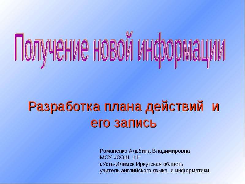 Получение новой