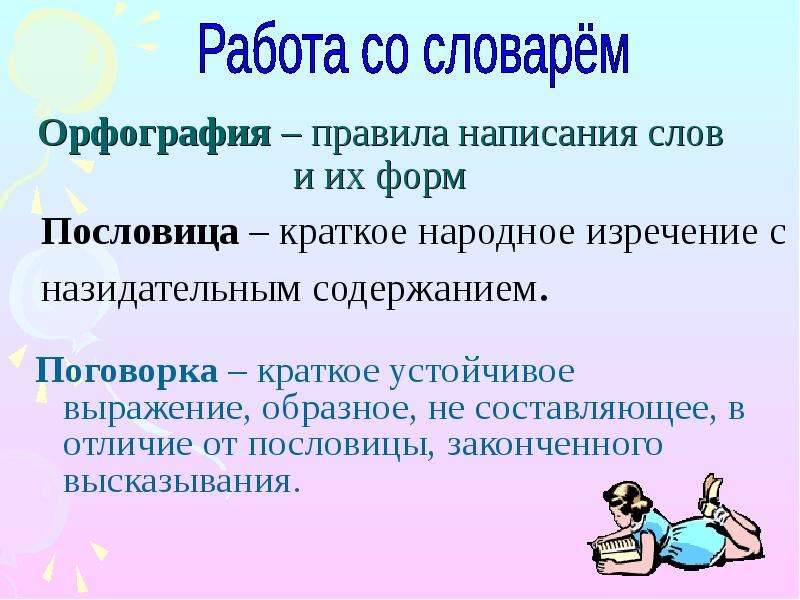 Поговорки с краткими прилагательными. Краткое образное народное изречение с назидательным содержанием. Устойчивое выражение в отличие от пословицы. Пословица-законченное краткое высказывание с. Поговорка краткое выражение не имеющее законченного высказывания.