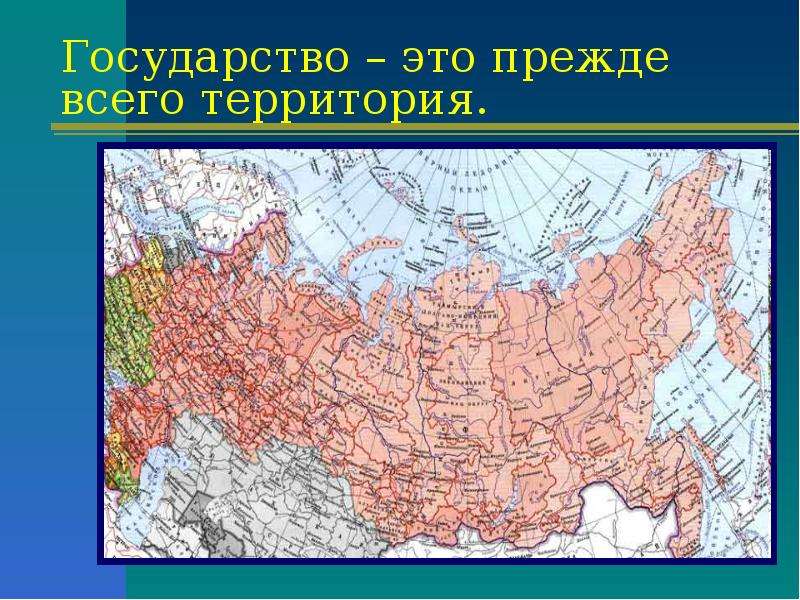 Наша страна на карте мира обществознание 7 класс презентация