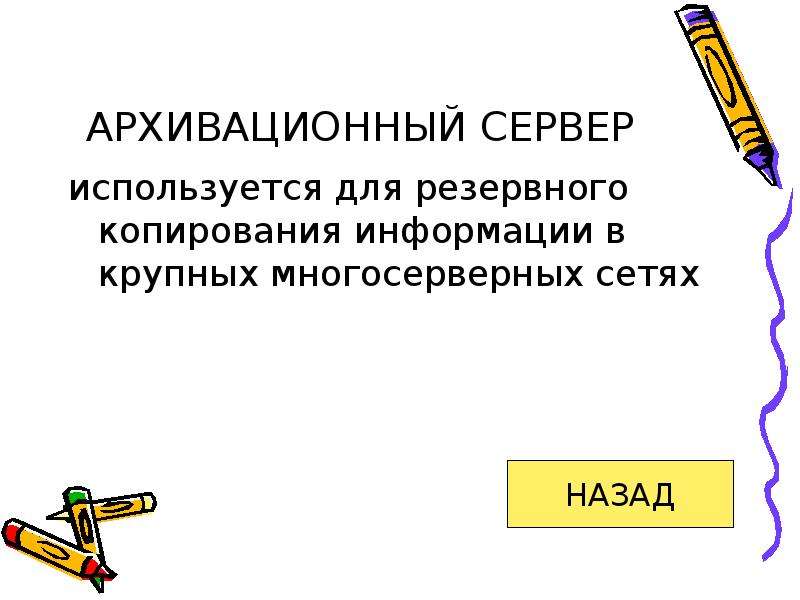 Презентация классификация компьютеров по функциональным возможностям