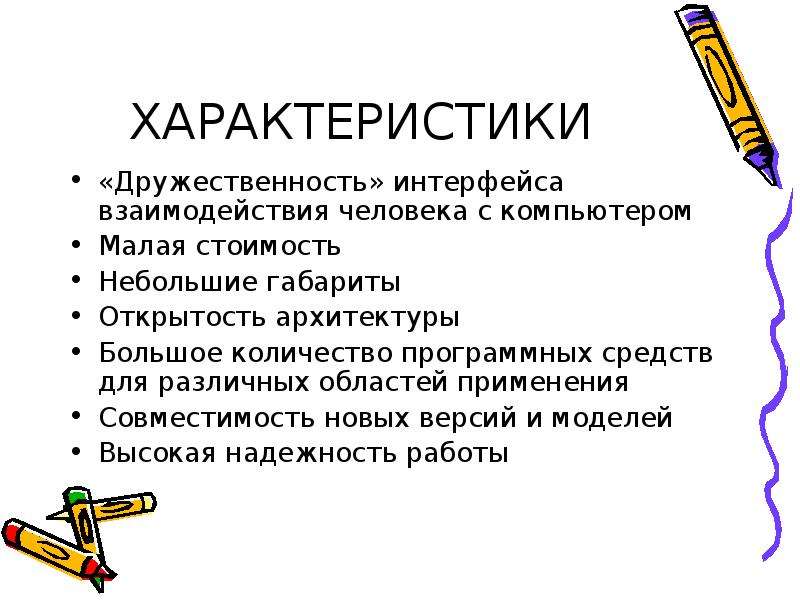 Презентация классификация компьютеров по функциональным возможностям