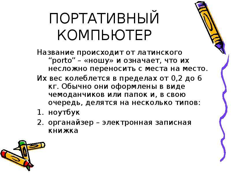 Презентация классификация компьютеров по функциональным возможностям