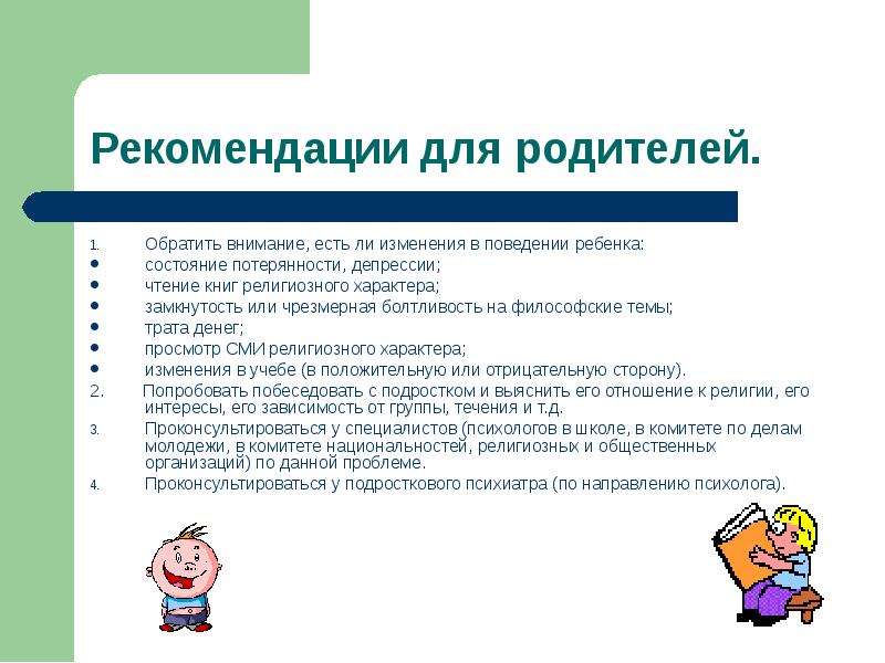 Обратить внимание условия. Рекомендации для родителей внимание. Рекомендации родителям уделять внимание ребенку. Родители Обратите внимание. Степени аутизма у детей.