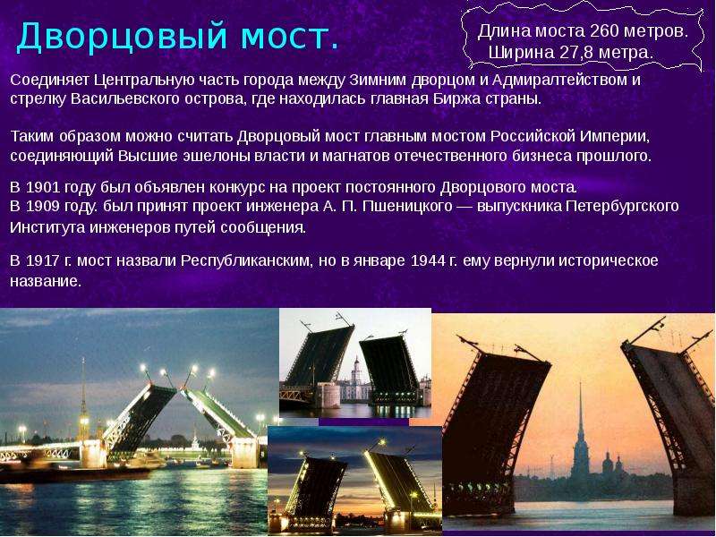 Разводной мост рассказ